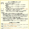 学生限定チケットを販売