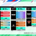 タイムテーブル