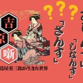 【「アリンス国」の廓（くるわ）言葉とは？】「花魁(おいらん)」って何の略語だと思う？ マンガに出てくる「～ざんす」「～ざます」も、もとは女郎が使う言葉だった!? ≪『べらぼう』時代考証家が語る江戸裏バナシ≫ 画像