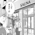 待ち合わせのあと連れて行かれたのは…まさかのサウナ!? 彼女が誘った理由とは？【サウ女のたしなみ～脱サラOLの銭湯リノベーション～（１）  #５】 画像