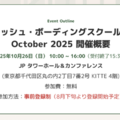 イベント詳細