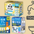【防災「非常用トイレ」、何日分備えるべき？】災害・断水時の「トイレ」問題。みんなが買ってる「売れ筋商品」からおすすめ３選≪Amazon今トク情報≫ 画像