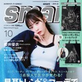 FRUITS ZIPPER櫻井優衣、ファッション誌単独初表紙 “笑顔封印”クールな表情披露 画像
