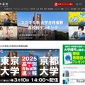 大学通信ONLINE