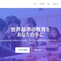 GLICCインターナショナルオンラインスクール10月開校 画像