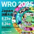 全国の小中高生が挑む「国際ロボコンWRO」日本決勝8/23-24 画像