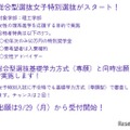 女子特別選抜新設