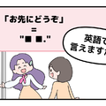 マンガでわかる！英語で「お先にどうぞ」はなんて言う？
