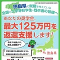 若者の地元定着を促進「奨学金返還支援制度」徳島県 画像