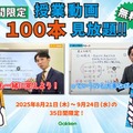 【高校受験】学研10分動画シリーズ100本無料公開9/24まで 画像