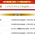イード・アワード2015「子ども英語教材」満足度No.1は「こどもちゃれんじEnglish」「スマイルゼミ」 画像