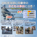 自転車後部に同乗中の子供の事故に注意