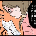 【実話】「生活費は月5万」と妻を追い詰めた夫のカード履歴を見てみたら「女物のブランドバッグ」が!? 画像