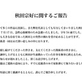 俳優・秋田宗好さん、急性心筋梗塞で急逝 享年54 画像