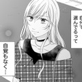 「まわりに合わせてばかりの人生」を変えたい！30歳、出会って間もない男のお店で働く【ナチュラリストなモラハラ彼氏 #６】 画像