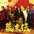 広瀬アリス・賀来賢人・山下美月ら、ムロツヨシ×佐藤二朗W主演「新解釈・幕末伝」新キャスト12人解禁【コメント】 画像