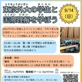 東京外大生が企画、小中高生と世界をつなぐイベント9/14 画像