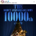 浜崎あゆみ、“デビューから10000日”を迎えファンから祝福の声「凄い！おめでとう」「ずっと応援してるよ！」 画像