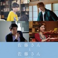 岸井ゆきの＆宮沢氷魚W主演「佐藤さんと佐藤さん」藤原さくら・三浦獠太・佐々木希ら全キャスト解禁 画像