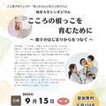 岐阜大学、シンポジウム「こころの根っこを育む」9/15 画像
