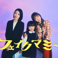 「フェイクマミー」(C)TBS