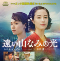 『遠い山なみの光』©2025 A Pale View of Hills Film Partners