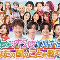King ＆ Prince「24時間テレビ48」深夜企画出演決定「上田と女が吠える夜」特別版放送 画像