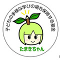 「子どもの多様な学びの場を保障する基金」（愛称たまきちゃん）