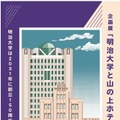 「明治大学と山の上ホテル」重ね捺しスタンプラリー完成イメージ