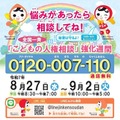 令和7年度 全国一斉「こどもの人権相談」強化週間ポスター
