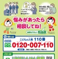 「こどもの人権110番」相談窓口ポスター