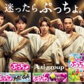 Aぇ! group、新CMで“神様”に「バキバキにお願いします」リクエストにも応える 画像