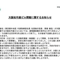 大阪松竹座、2026年5月公演をもって閉館へ「建物諸設備の老朽化に伴う対応」 画像