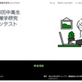中高生情報学研究コンテスト、9/1より応募受付開始 画像