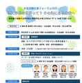 女性活躍応援フォーラム2025「理工学系の世界って？その先にある未来へ」
