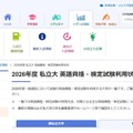 2026年度 国公立大・私立大「英語資格・検定試験利用状況」