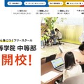 フリースクール「ベネッセ高等学院中等部」定員2倍へ拡大 画像