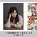 「虎に翼」川床明日香主演で芥川賞作家・高瀬隼子の小説を映画化『うるさいこの音の全部』 画像
