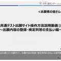 【共通テスト2026】Web出願10/3まで…手順を動画で解説 画像