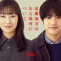 『近畿地方のある場所について』(C) 2025「近畿地方のある場所について」製作委員会