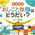 おしごと体験はどうだい？in 仙台