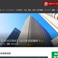 大学通信ONLINE