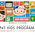 第18回 とうきゅうキッズプログラム