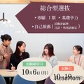 【大学受験】面接なし、普段の学習で受験できる新入試…東洋英和女学院大 画像