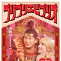 マクドナルド、人気サイド「プリプリエビプリオ」登場 今年はランダムでハート型も 画像