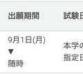 総合型選抜入試「グローバル人材【国際学部】」