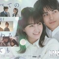 葵わかな＆神尾楓珠ら「すべての恋が終わるとしても」メインビジュアル公開　主題歌はBoA＆東方神起 画像