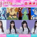 渋谷凪咲＆≠MEメンバー「プリキュア」新作映画に出演決定 劇中のアイドル役挑戦 画像