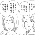 元夫からのDVを理由に、ほかのママ友からもお金を借りていた!!【その汚仕事OUT! 輸入品を国産といって売るのは不正では!? #36】 画像