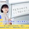 通信制サポート校「NIJIN高等学院」1期生の生徒募集 画像